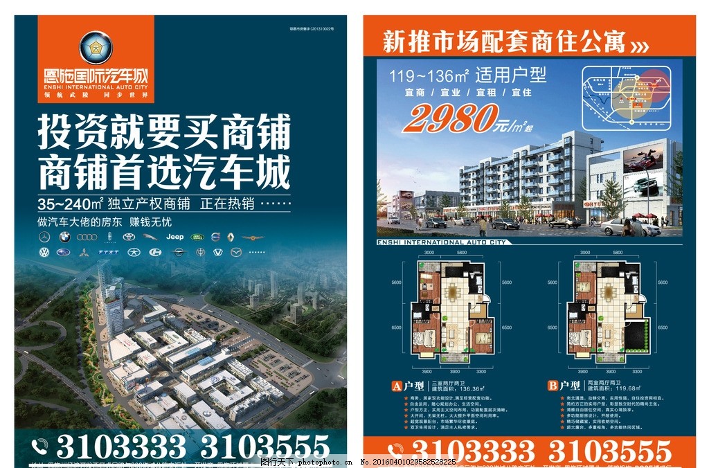 地产单页 A4 A3 户外广告 户外 广告设计 出街 T型牌广告 T牌 T牌广告 跨街广告 平面设计 地产 房地产 商业地产 AI 楼盘 单页 DM 宣传单 单张 宣传 汽车城 楼面广告 商铺 旺铺 住宅 公寓 商住公寓 平面设计 设计 广告设计 广告设计 AI