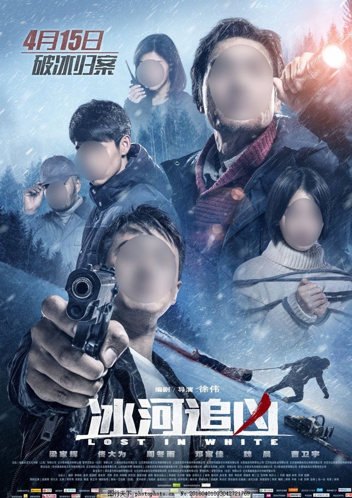 冰河追凶电影海报群像版图片