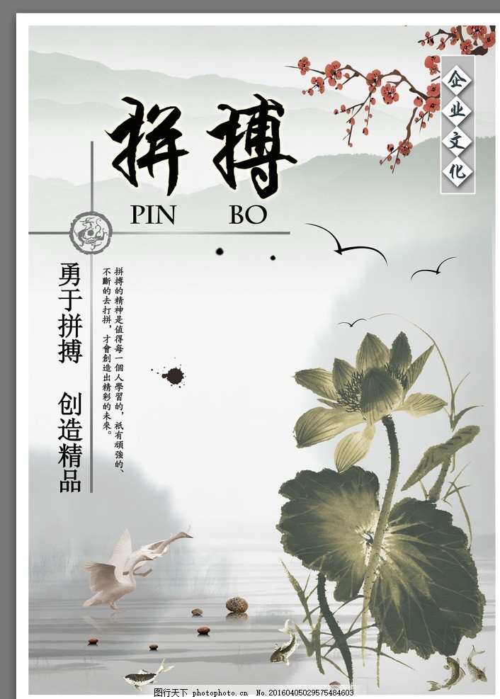 拼博企业文化源文件素材,中国风 水墨风格 挂画企业-图行天下图库