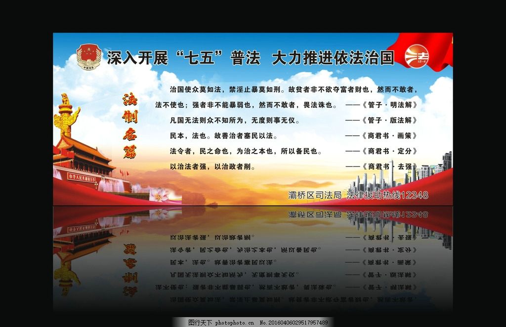 司法局 喷绘,喷绘写真 蓝天白云 天安门 红飘带