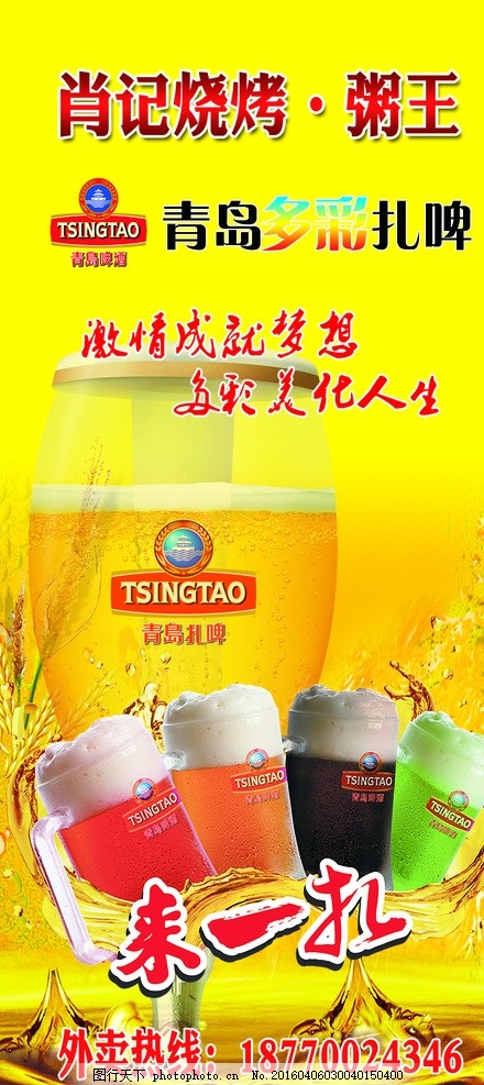 多彩扎啤 夜宵 来一扎 青岛扎啤 烧烤粥王