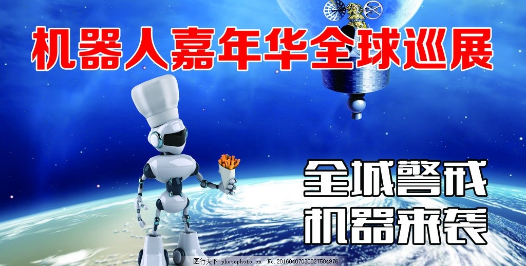 机器人海报 星空 宇宙 机械 战斗 星球 科技大赛 青少年科技 分层 分层素材 创新大赛 青少年 小学 电路板 设计机器人 创新设计 创新背景板 中小学生竞赛 中小学生比赛 脑比赛 无线电 竞赛 科学比赛 国际智能 机器人 电脑 钢铁机器人 酷炫 天空 夜空 设计 广告设计 海报设计 设计 广告设计 海报设计 72DPI TIF