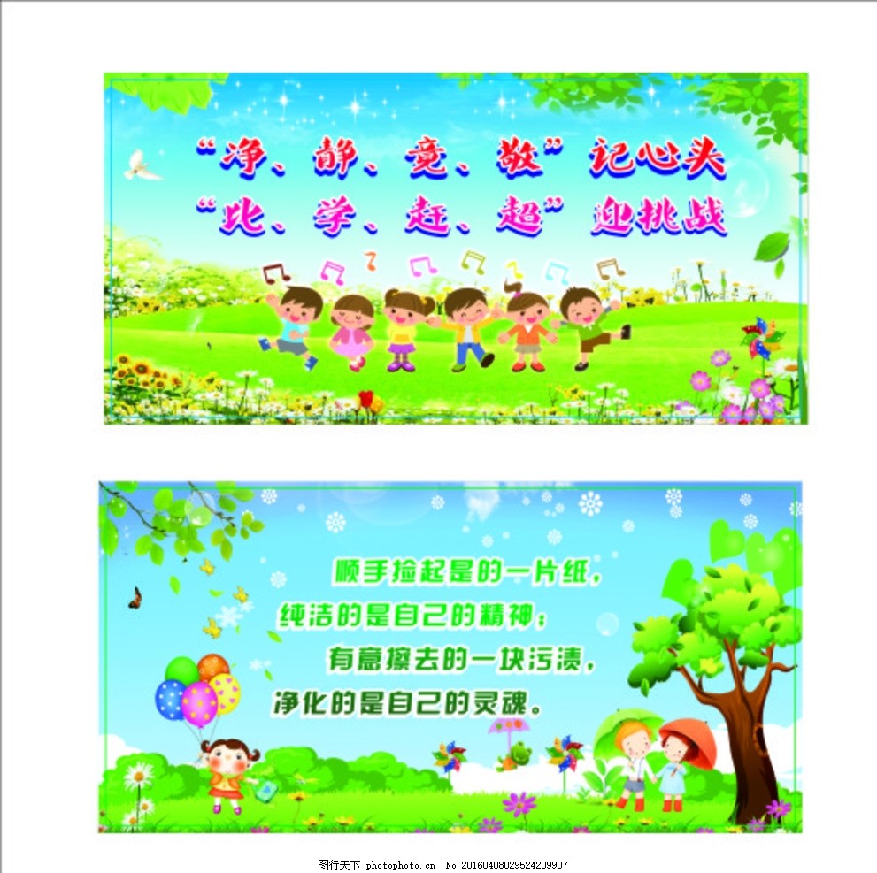 小学校园卡通讲卫生懂礼貌,课堂礼仪 卡通背景