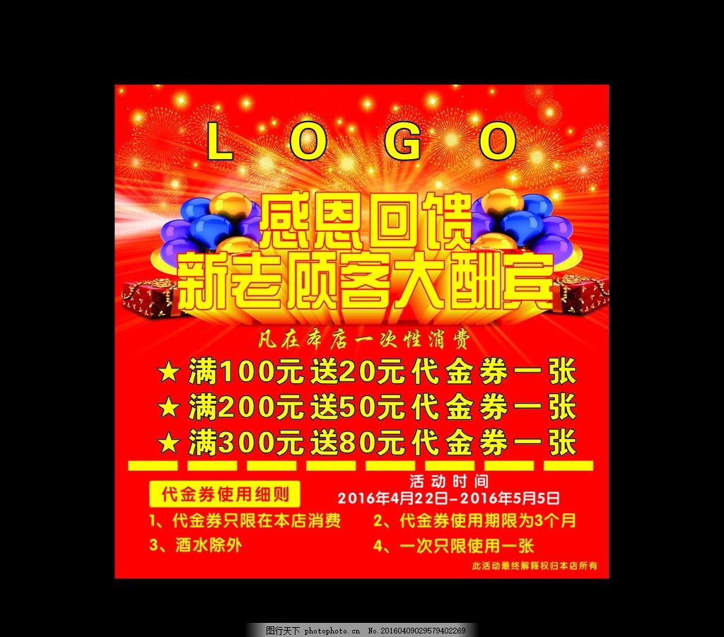 感恩回馈 新老顾客大酬宾,感恩回馈海报 感恩大