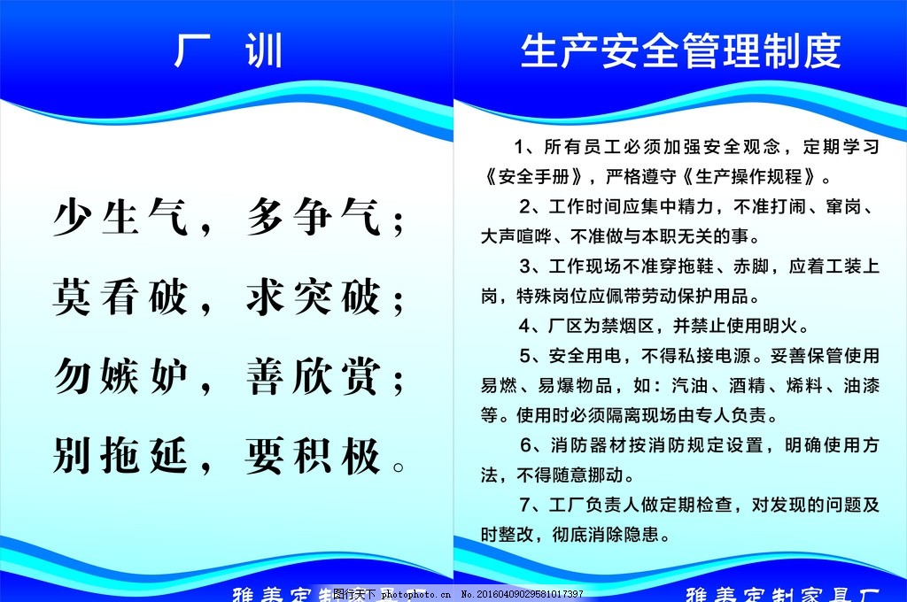 家具厂制度牌,生产安全管理 厂训 管理制度 蓝色