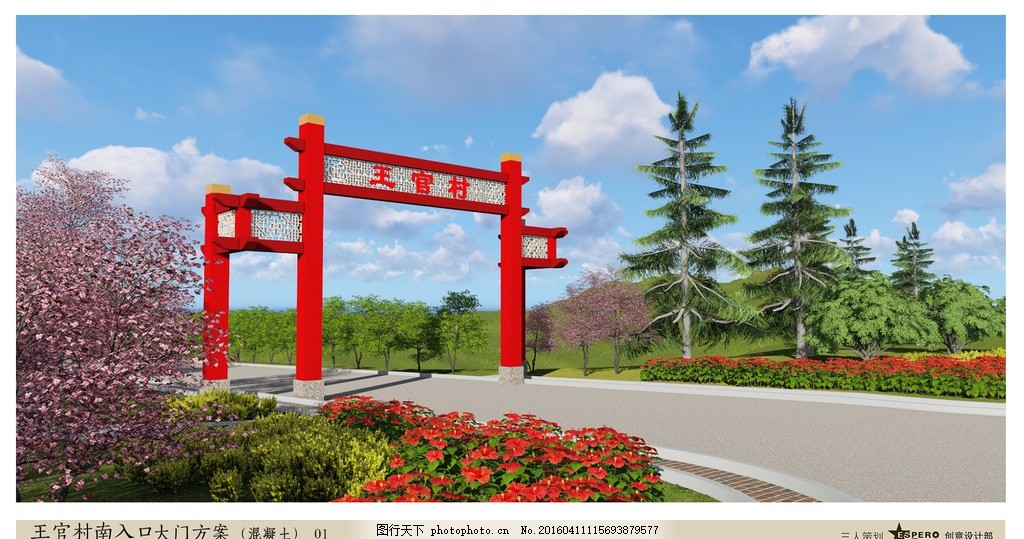 新农村村口大门