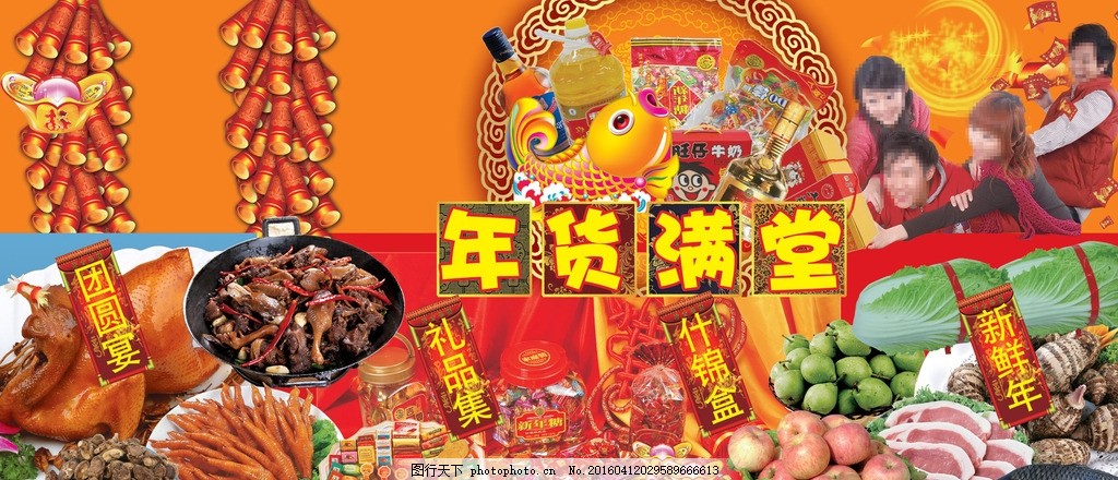 超市春节促销广告,促销海报 促销活动 促销打折