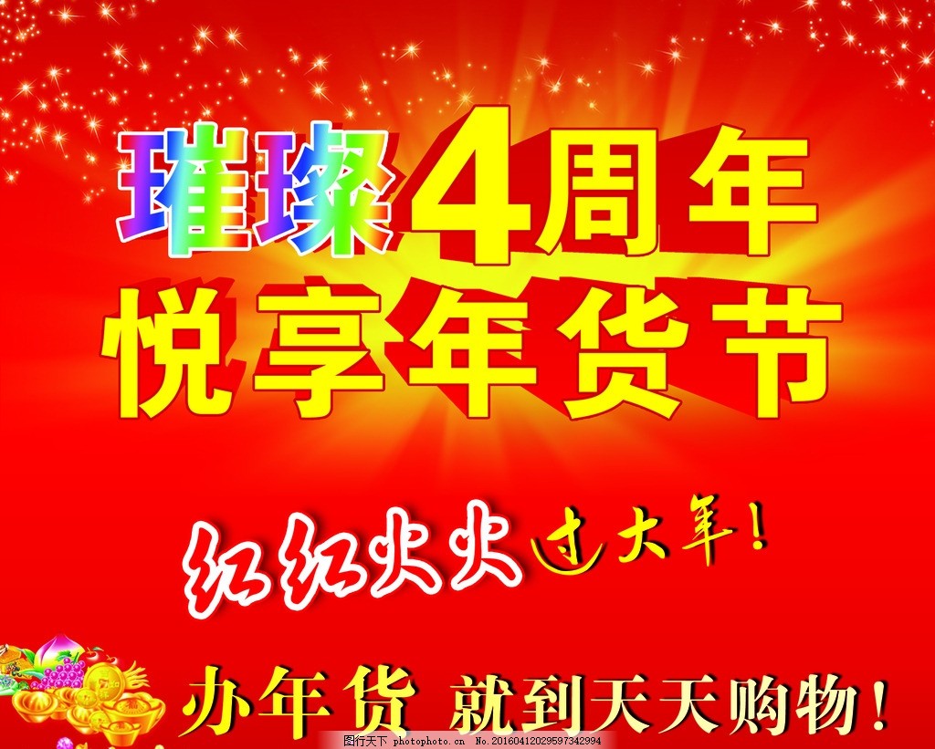 超市周年庆广告,促销海报 促销广告 促销活动 促