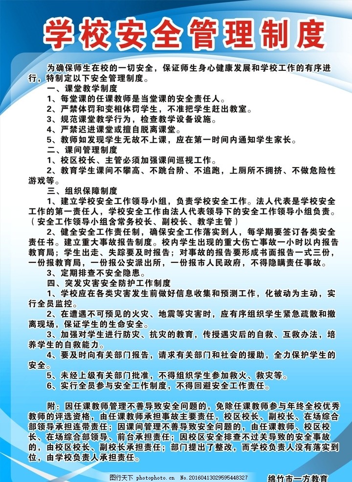 学校消防安全管理制度 2