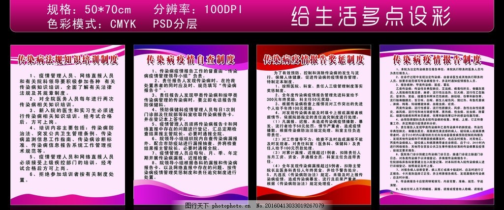 制度牌 医院传染病制度