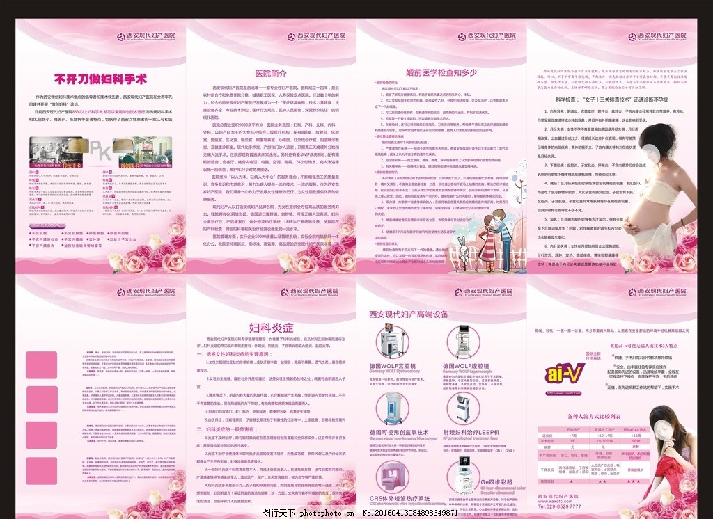 医院展板,医院海报 医院医生 医院标语 医院文化