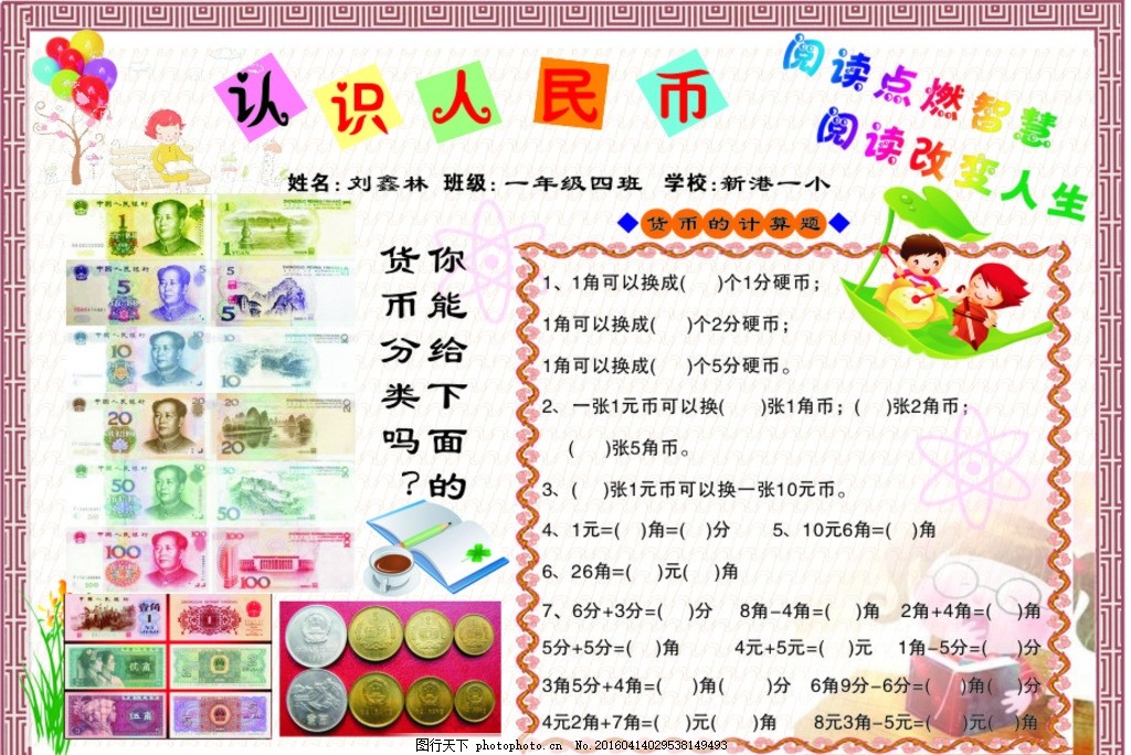 认识货币手抄报,样本 漫画 平面设计 海报-图行