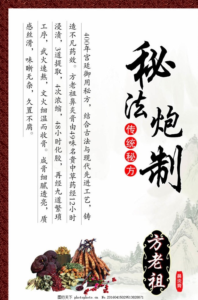 方老祖鼻炎馆展板,海报 中医文化 古香古色-图