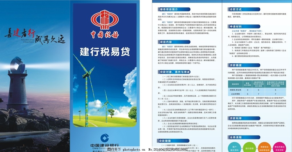 建行税易贷,建设银行标志 银行折页 金融折页 折