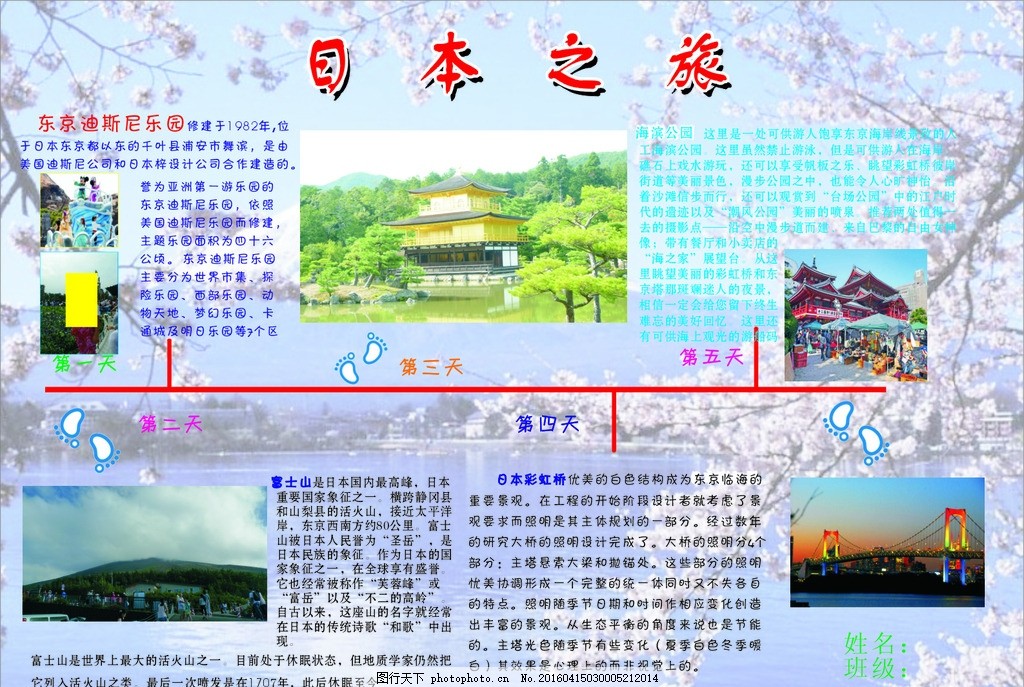 旅游小报 日本 樱花 富士山