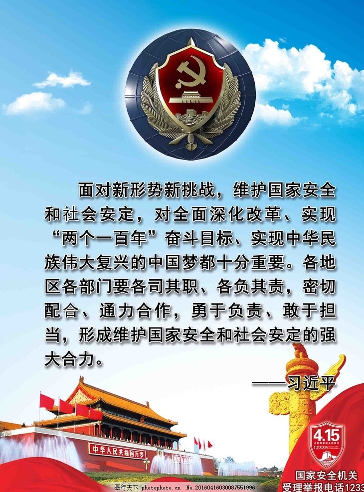 新国家安全法,背景 展板 板报 安全教育日 国家安全局-图行天下图库