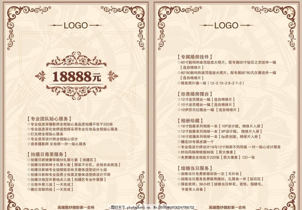 婚纱摄影套系及就价格表模版图片