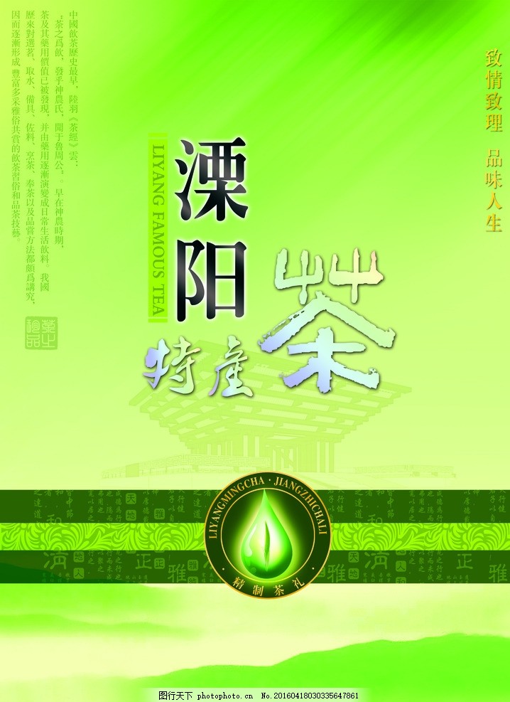 茶叶包装溧阳特产茶(平面图),茶叶包装溧阳特产