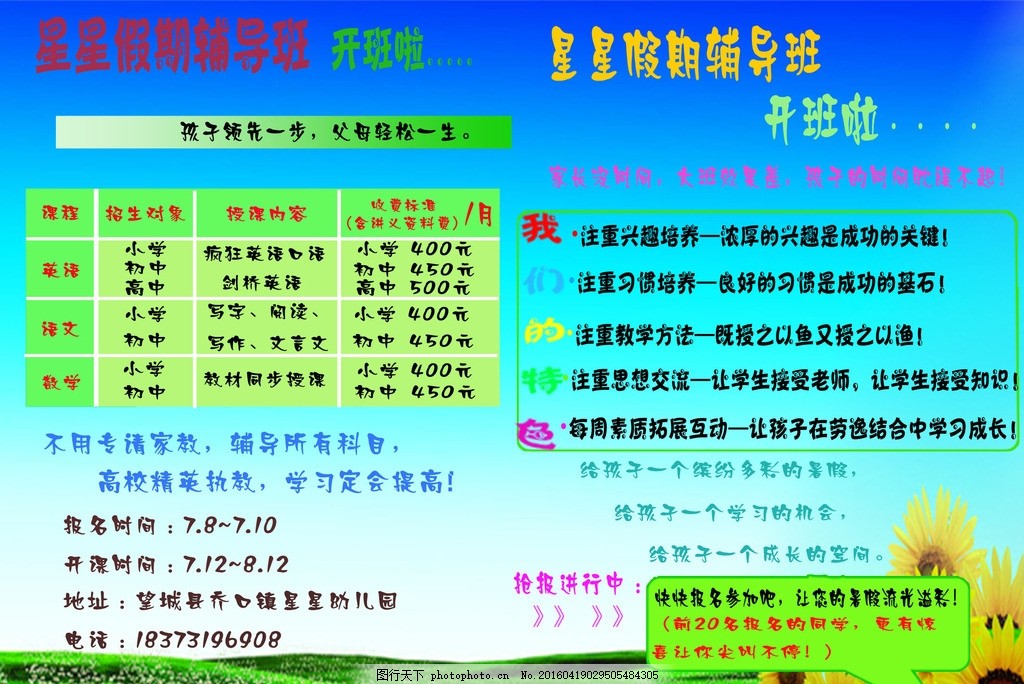 假期补习班,辅导班 家教 开班啦-图行天下图库