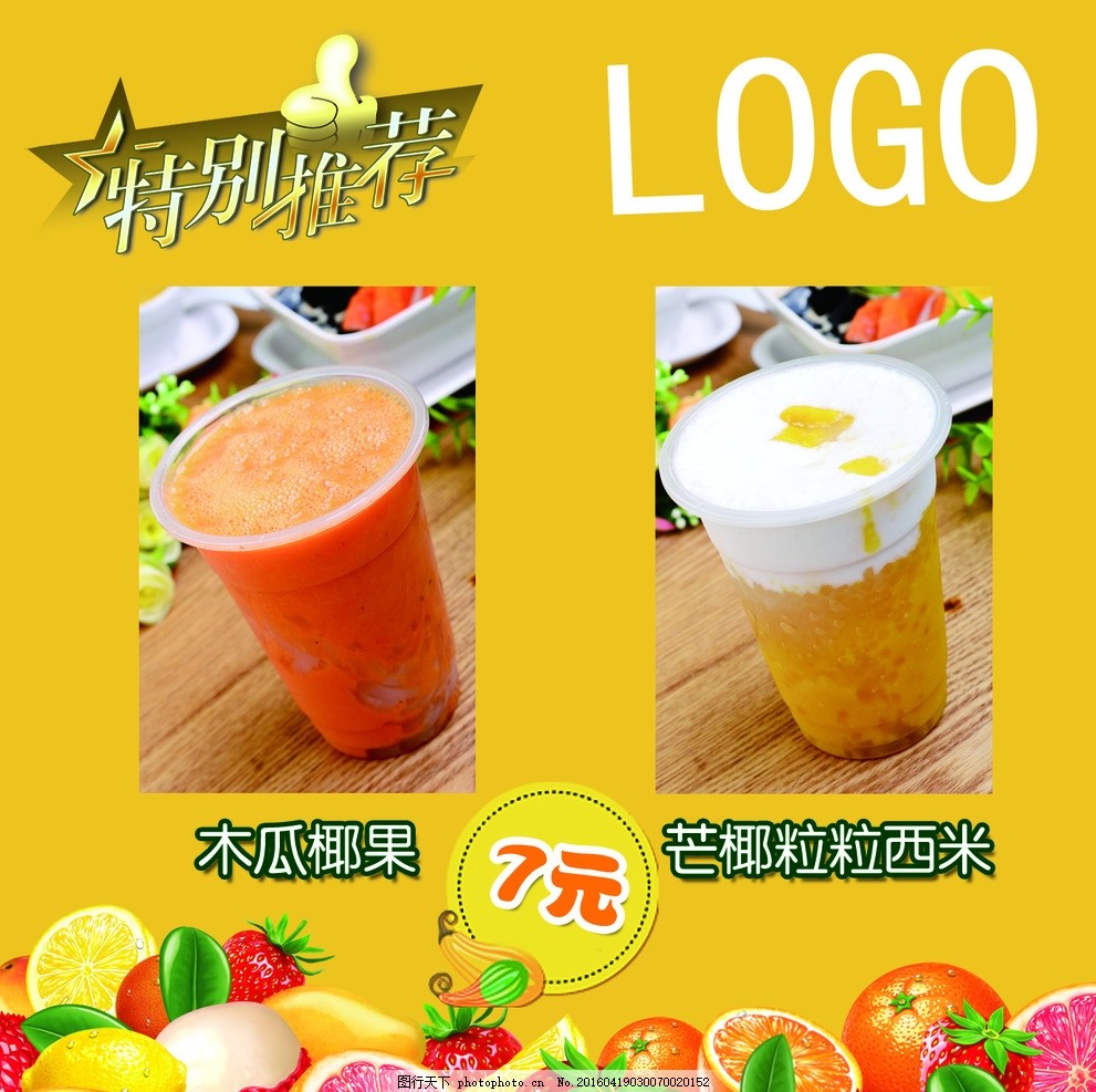 甜品店海报