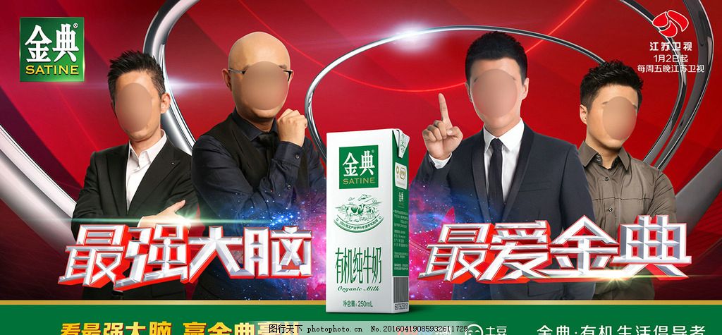 最强大脑金典牛奶广告,江苏卫视 脑力真人秀 伊