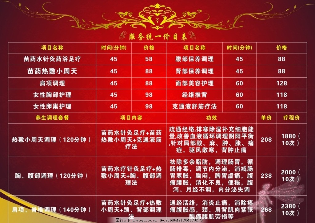 价目表 价格表 表格 欧式花纹 花仙子 红色 古典 渐变 广告设计