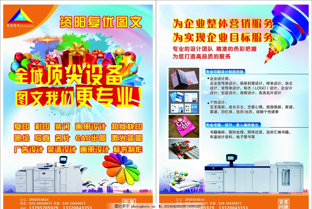 快印图文DM宣传单,色彩 打印设备 时尚 经营项