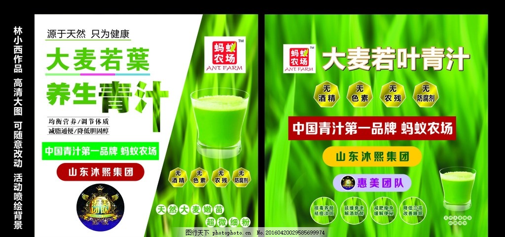 大麦青汁,蚂蚁农场 中国青汁 青汁海报 青汁喷绘