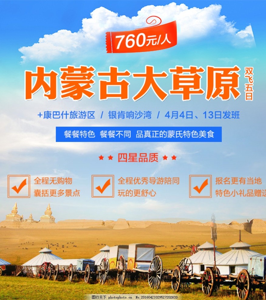 内蒙古大草原,沙漠 康巴什 旅游-图行天下图库