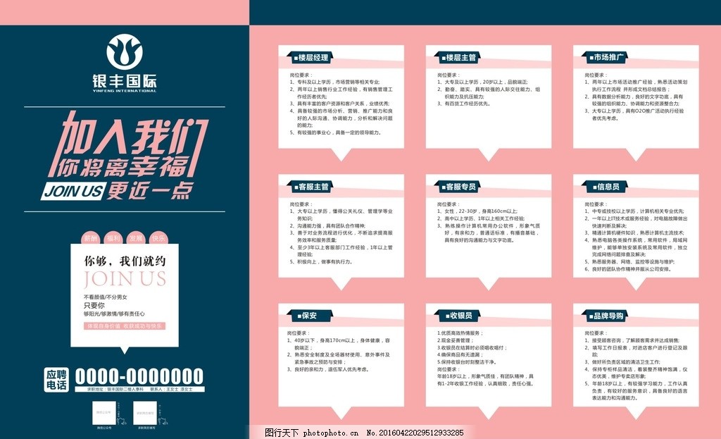 招聘,百货 百货招聘 加入我们-图行天下图库