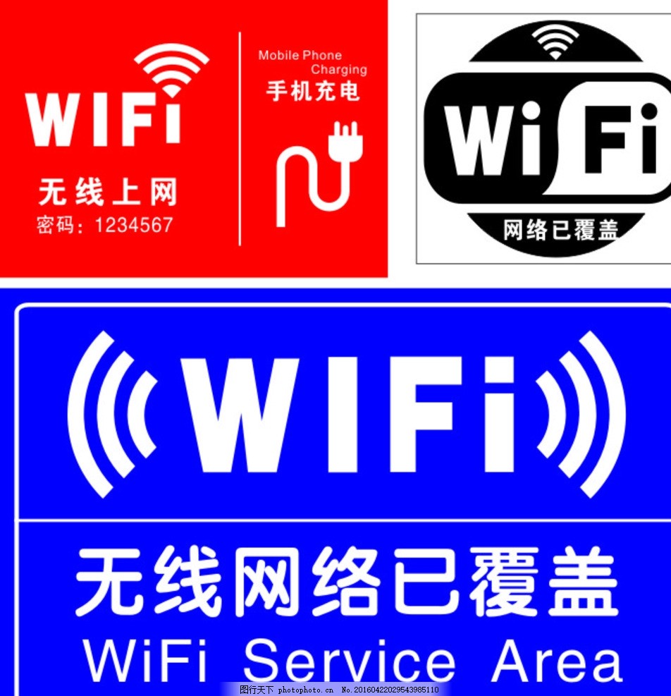 无线网络标志,无线网已覆盖 公共标识 无线上网