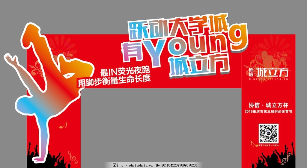 体育门楼,青春体育 时尚体育 健康生活 体育节 荧光夜跑-图行天下图库