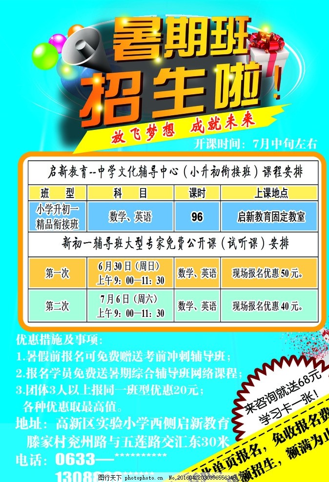 暑假招生宣传简章 图片下载 暑假招生中 暑假招生 招生海报 招生 暑期班招生 招生背景 招生素材 火爆招生 招生简章 英语培训 暑假 招生宣传单 培训班 舞蹈班 幼儿园 培训招生 课外辅导 幼儿园招生 招生模版 招生广告 学校招生 美术班 音乐班 高考班 中考班 午托幼儿园 云朵 色彩 招生展架 招生展板 学校教育 设计 广告设计 DM宣传单 300DPI PSD