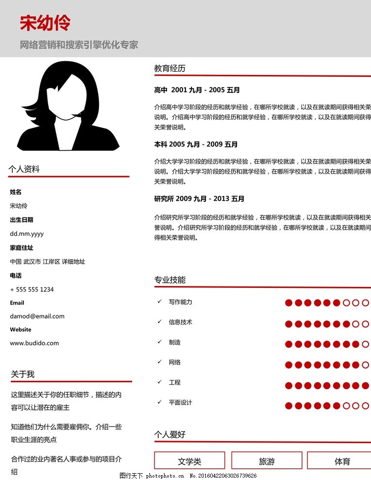 带照片个人简历极简风格