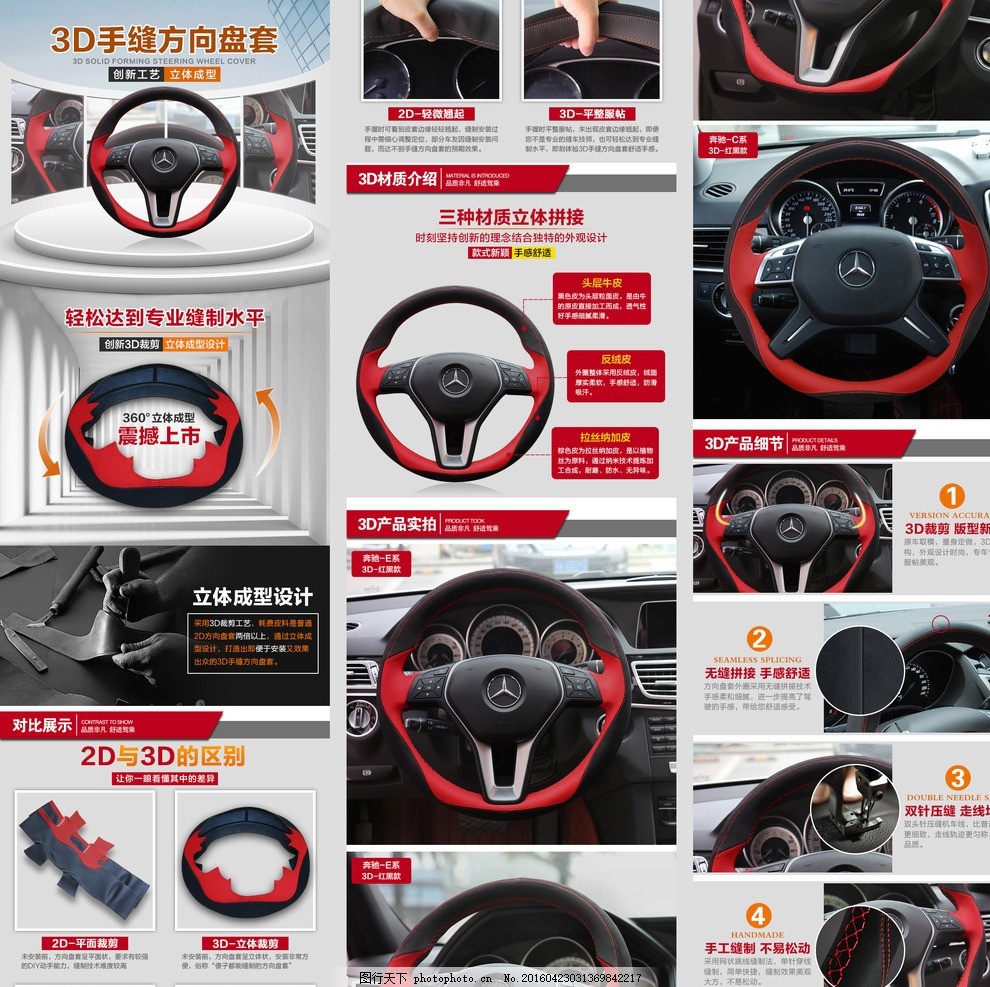 奔驰方向盘套详情页 奔驰海报 奔驰方向盘套 奔驰详情 奔驰汽车 方向盘套 汽车方向盘套 方向盘套详情 详情页面 详情设计 详情排版 店铺详情 方向盘把套 汽车把套详情 汽车海报 方向盘套海报 店铺装修 模板装修 首页装修 设计 详情模板 汽车内饰装修 汽车用品 汽车内饰 海报设计 详情页面布局 汽车盘套详情 详情布局 详情页面 设计 淘宝界面设计 其他 72DPI PSD