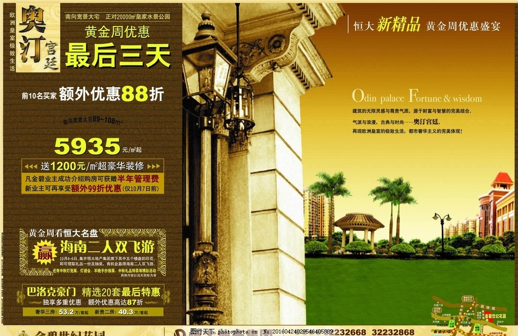 房地产 罗马柱 欧式风格 地产海报 花园洋房 公寓 其他共享房地产
