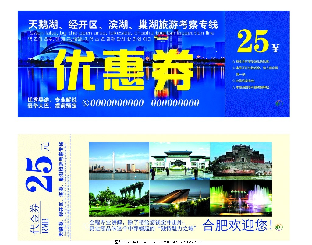 旅游优惠券 安徽景点 蓝色 合肥 天鹅湖 海报图片