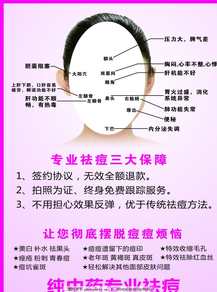 专业祛斑祛痘 祛痘 祛痘广告 祛痘海报 美容祛痘 祛痘宣传单 祛痘美容 祛痘护肤 女士祛痘 专业祛痘 瑶芳祛痘 祛痘宣传页 祛痘用品 祛痘灯箱 美容灯箱 美容院灯箱 美容祛痘灯箱 祛痘化妆品 祛痘促销 祛痘广告页 祛痘女人 化妆品美女 祛痘招贴 美白祛痘 美白祛痘海报 祛痘祛斑海报 祛痘整形 祛痘美女 设计 广告设计 海报设计 CDR