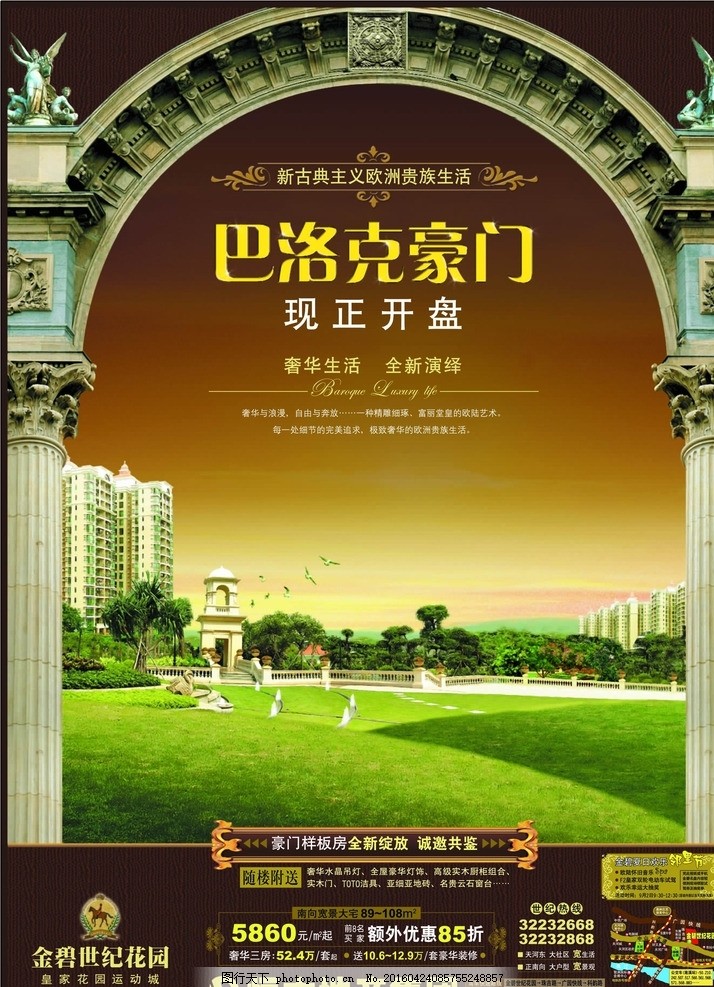 房地产 罗马柱 欧式风格 拱门 地产海报 房地产建筑 其他共享房地产