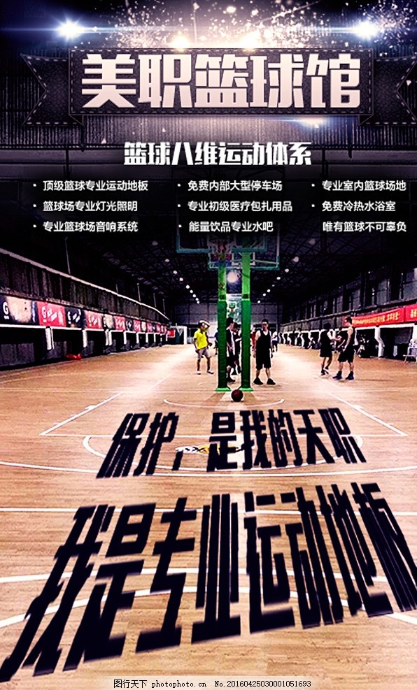 篮球海报 篮球DM 篮球招新