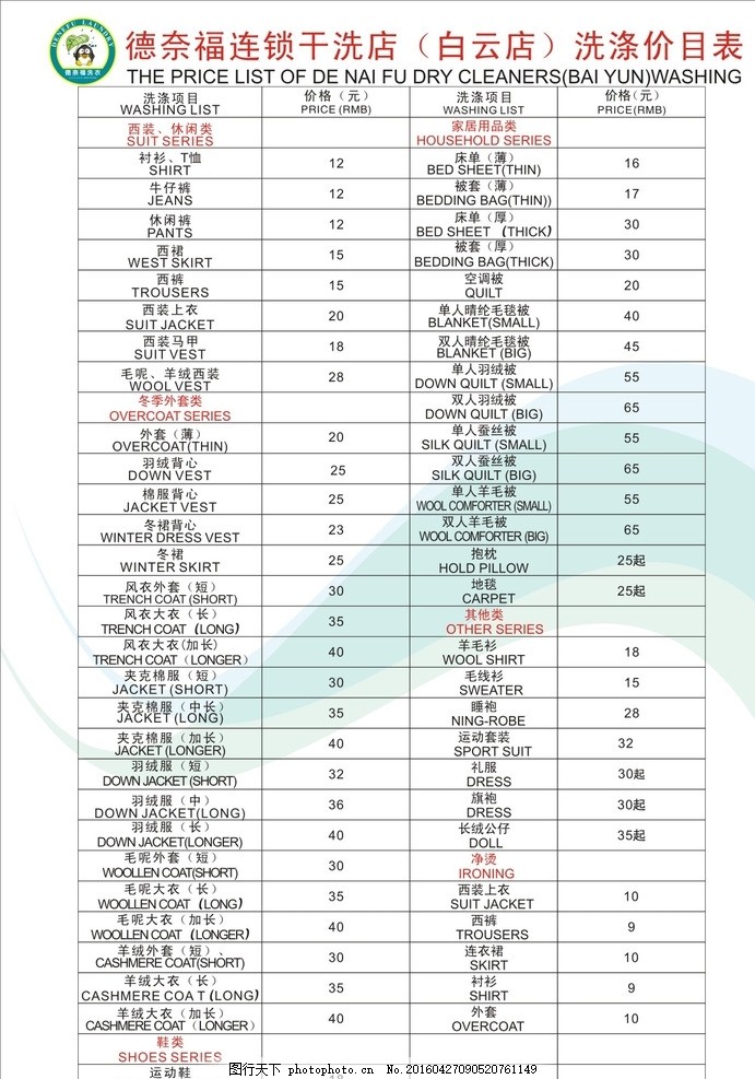 干洗店收费价格表 图片合集