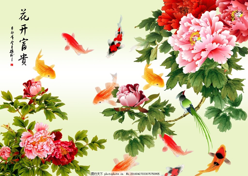 牡丹九鱼图 牡丹花 鲤鱼 鸟 花开富贵 手绘 书法 字体 九鱼 背景 psd