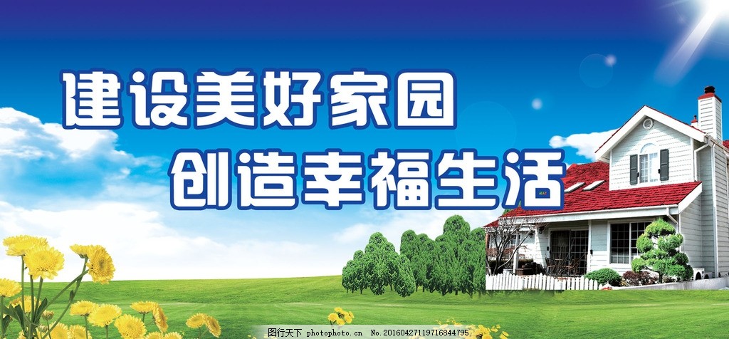 社区宣传广告,构建和谐社区 创建和谐城市 和谐