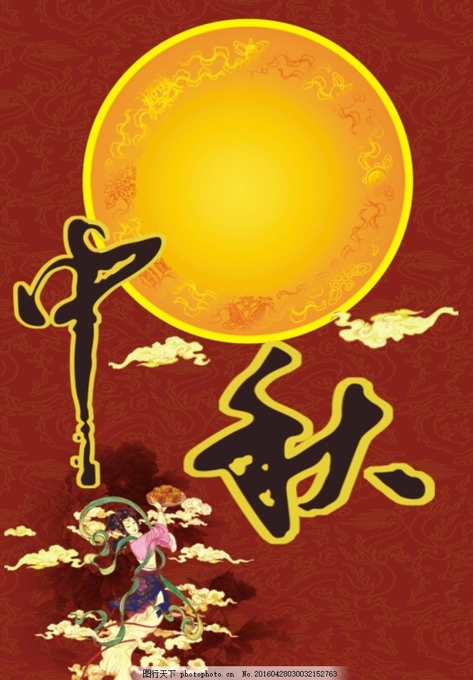 大气中秋贺卡 红色中秋贺卡 月饼中秋贺卡 秋月中秋贺卡 中秋节艺术字