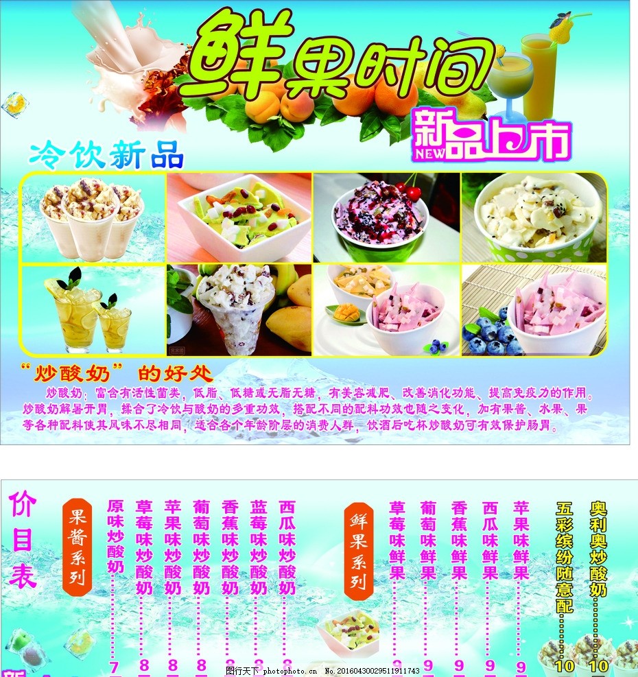 鲜果时间 新品上市 饮料