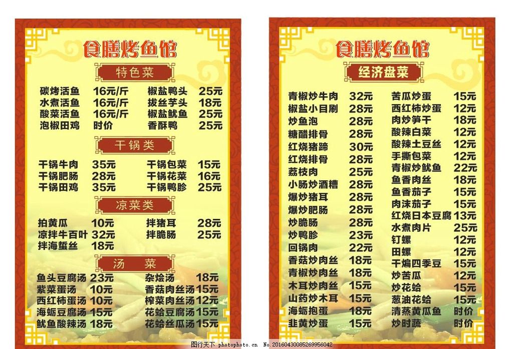 简介设计,菜谱菜品设计菜谱菜单尿酸菜谱饭打玻菜谱能吃芥末吗图片