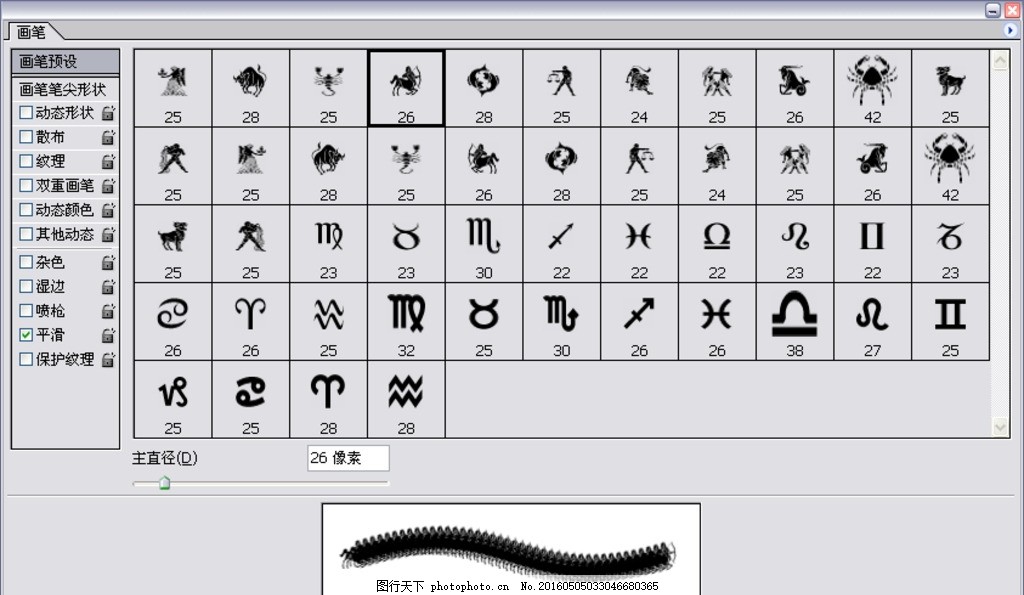 ps笔刷 符号 特殊字符 蝎子 羚羊 鱼 螃蟹 牛 十