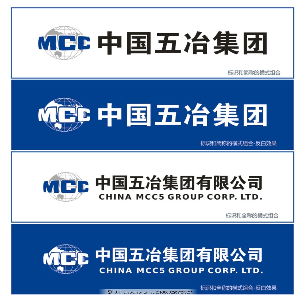 中国五冶LOGO加横排版格式