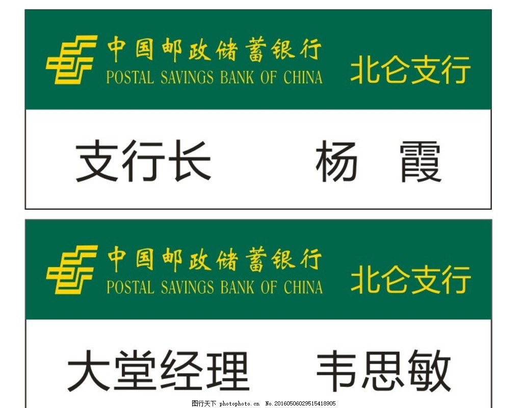 中国邮政胸牌,银行工牌 工作证 工作牌 银行证券工号-图行天下图库