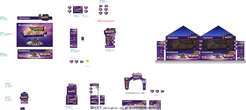 飞科感恩节促销主题,飞科净化器 商场堆头 吊旗
